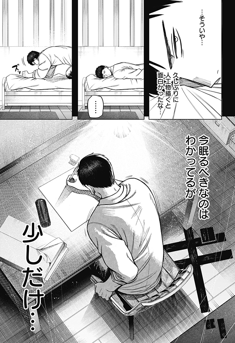 Monochrome Futari - Chapter 4 - Page 17