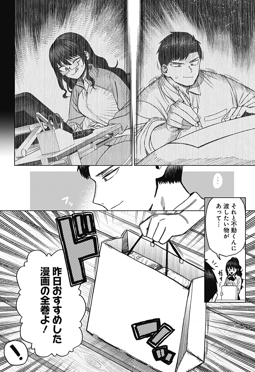 Monochrome Futari - Chapter 4 - Page 18