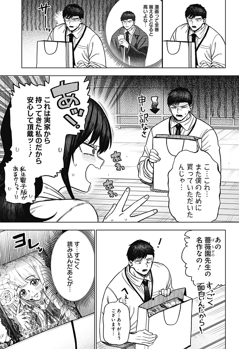 Monochrome Futari - Chapter 4 - Page 19