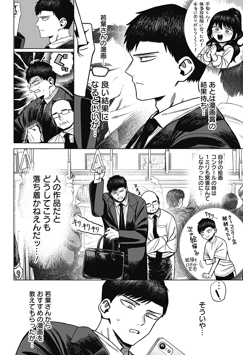 Monochrome Futari - Chapter 4 - Page 2