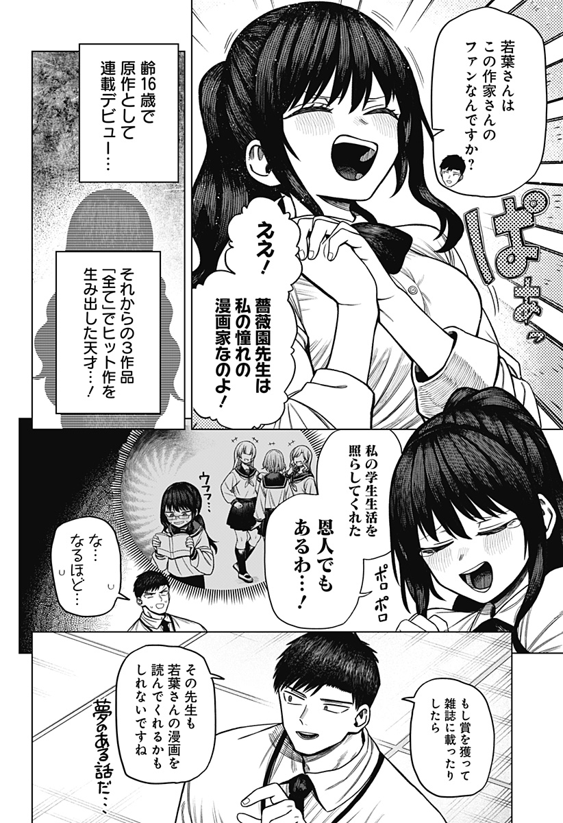 Monochrome Futari - Chapter 4 - Page 20