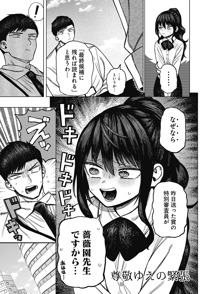 Monochrome Futari - Chapter 4 - Page 21