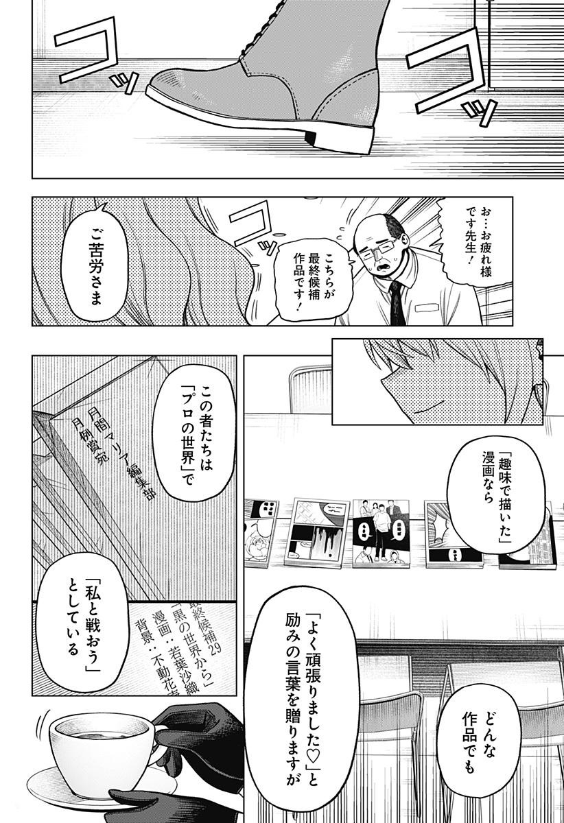 Monochrome Futari - Chapter 4 - Page 22