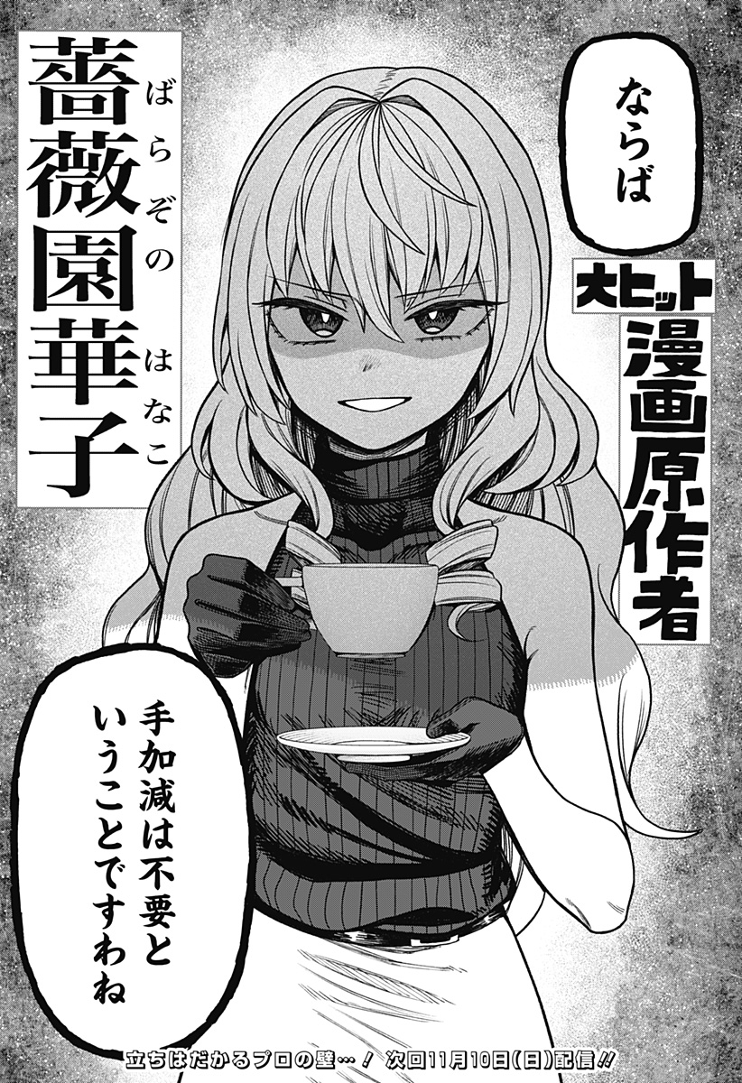 Monochrome Futari - Chapter 4 - Page 23