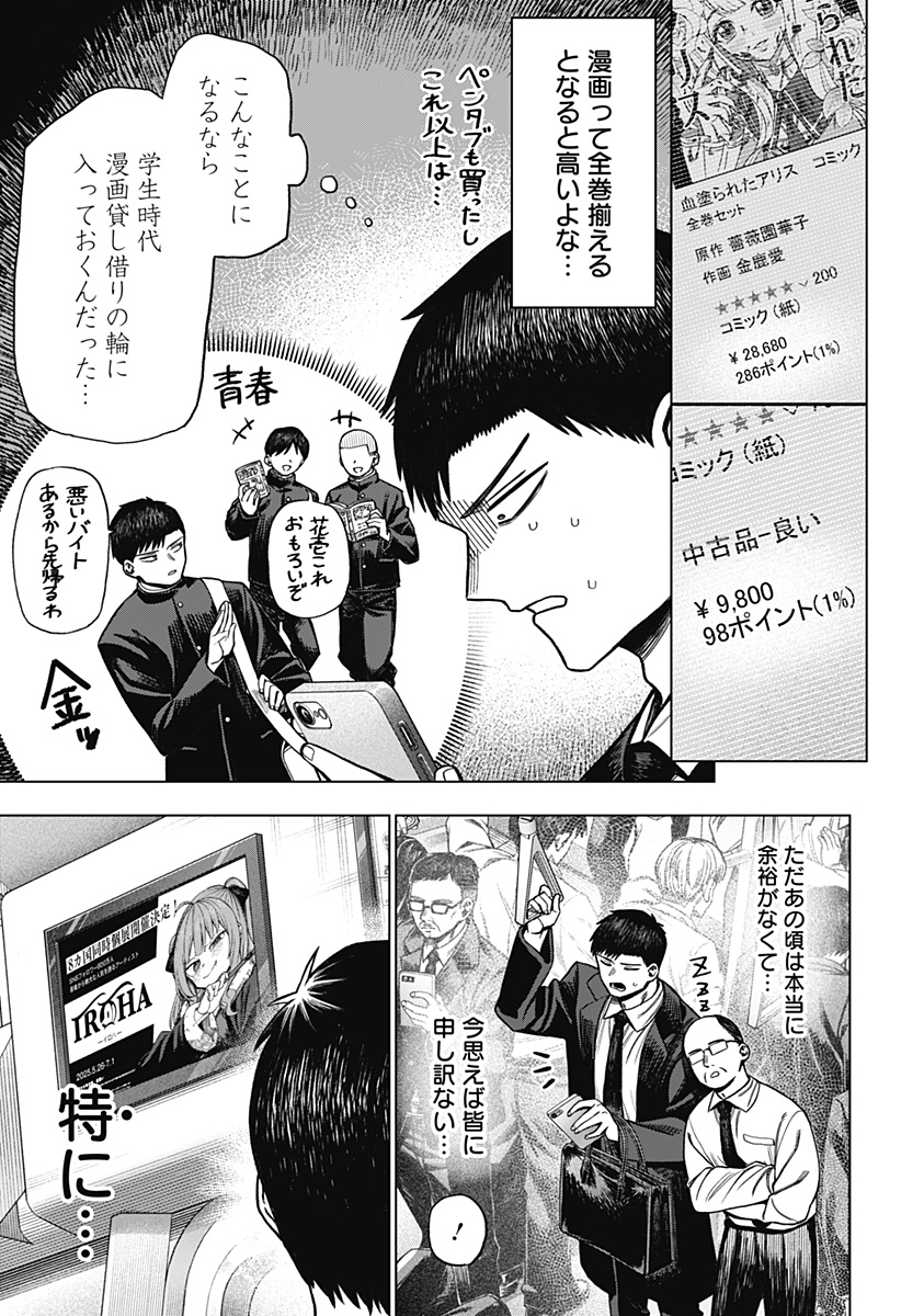 Monochrome Futari - Chapter 4 - Page 3