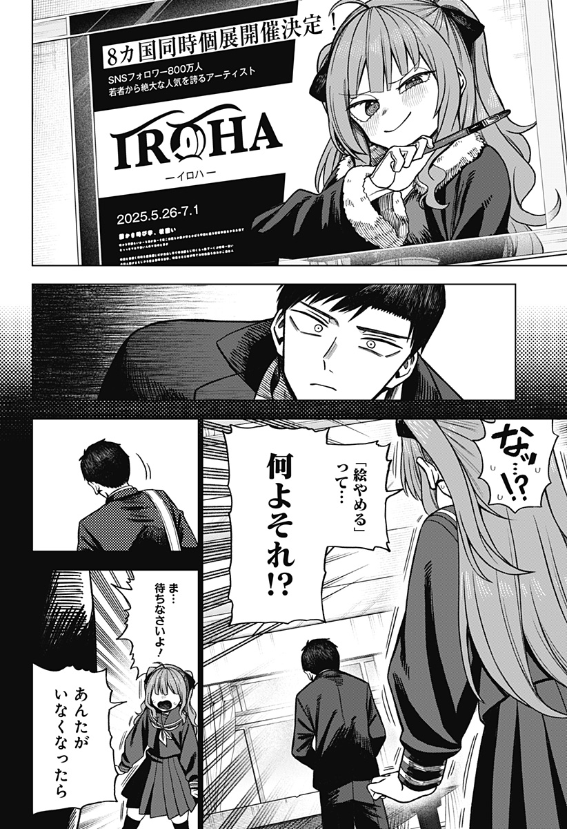 Monochrome Futari - Chapter 4 - Page 4