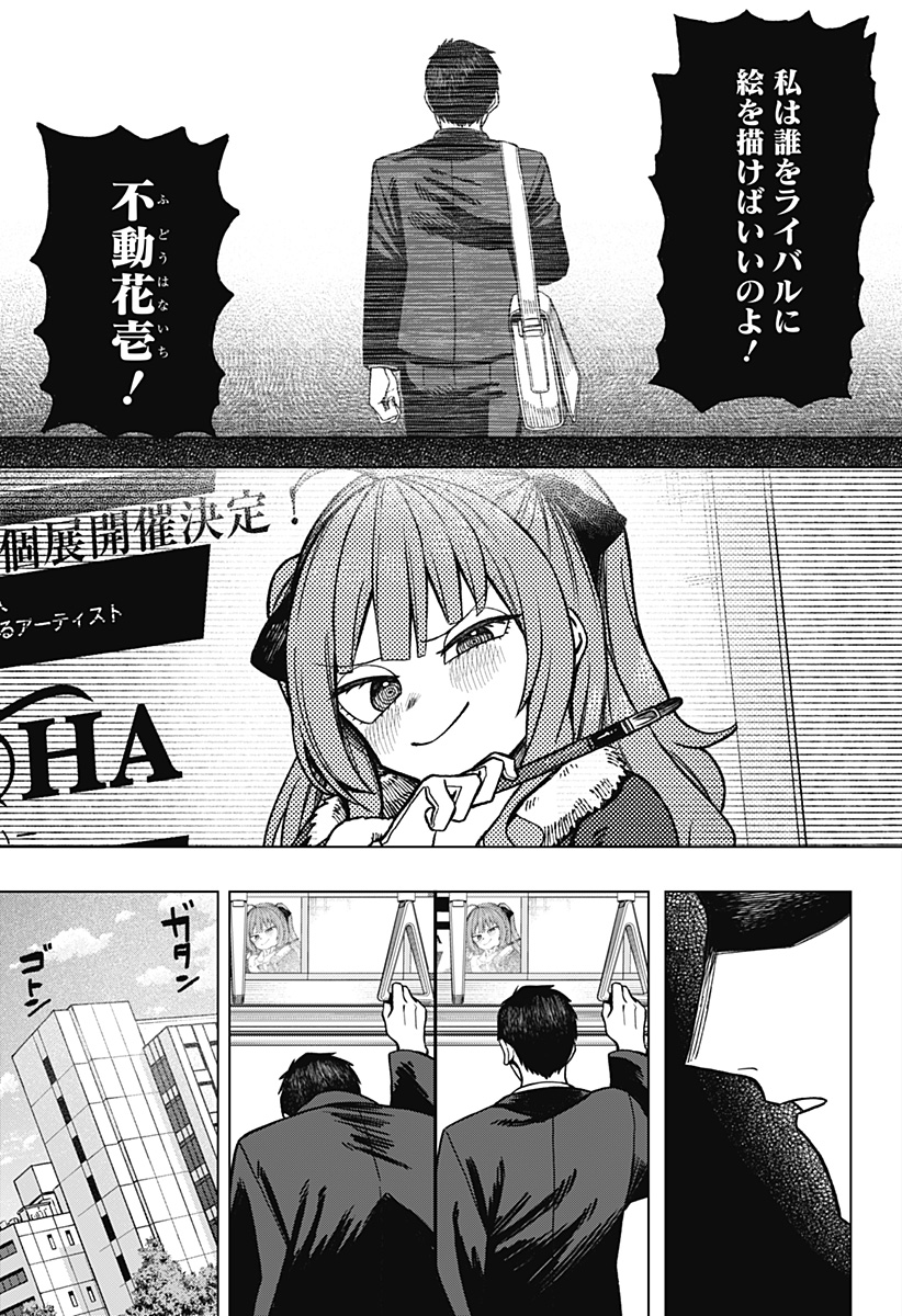 Monochrome Futari - Chapter 4 - Page 5