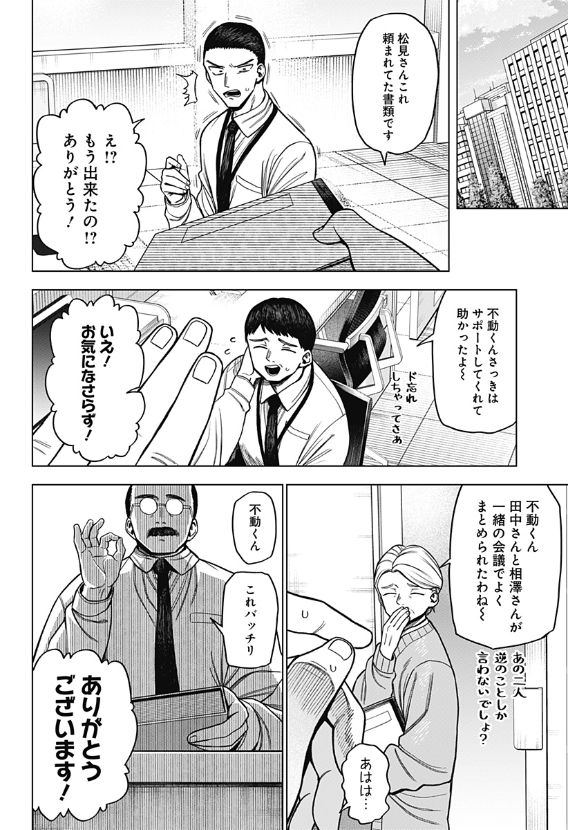 Monochrome Futari - Chapter 4 - Page 6