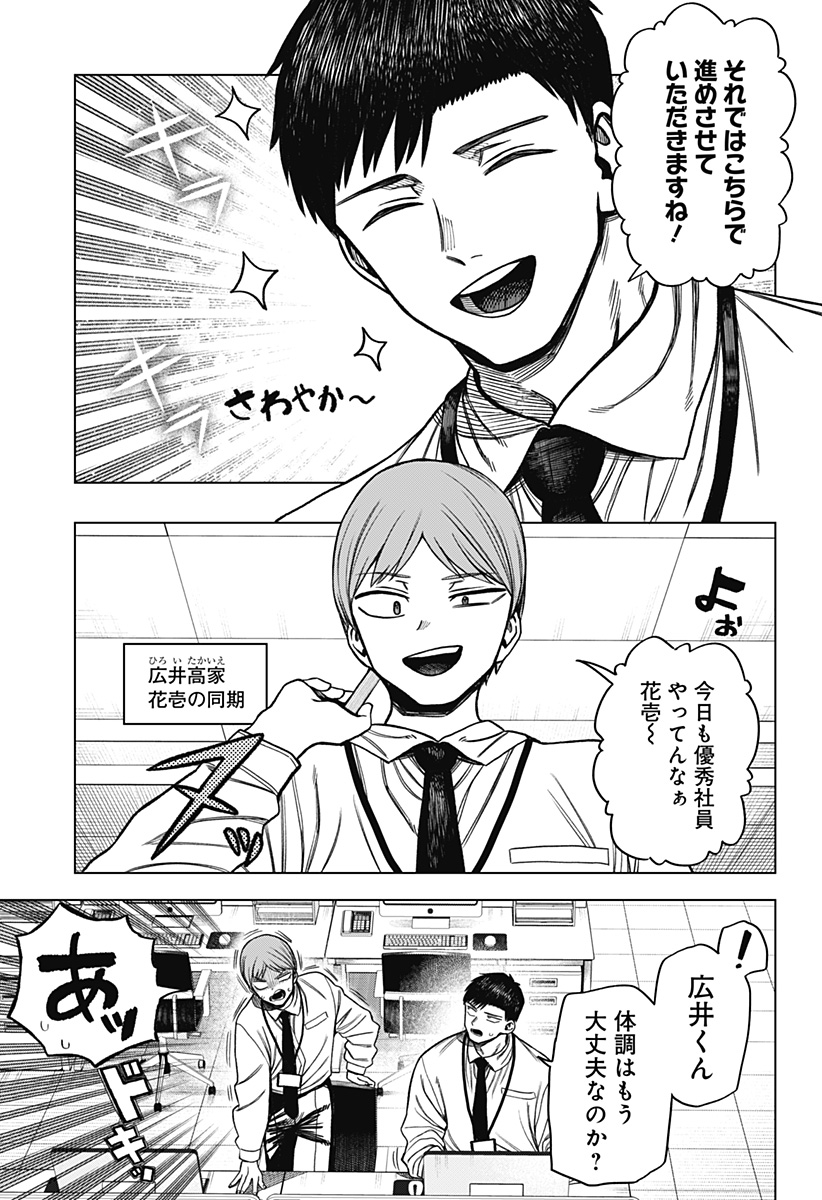Monochrome Futari - Chapter 4 - Page 7