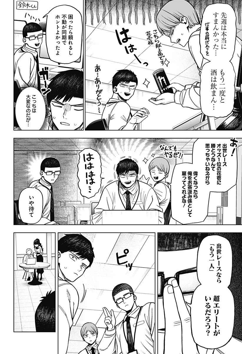 Monochrome Futari - Chapter 4 - Page 8