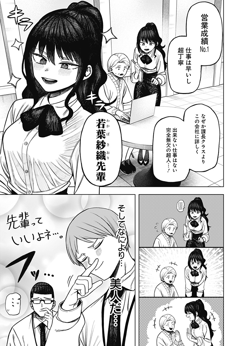 Monochrome Futari - Chapter 4 - Page 9