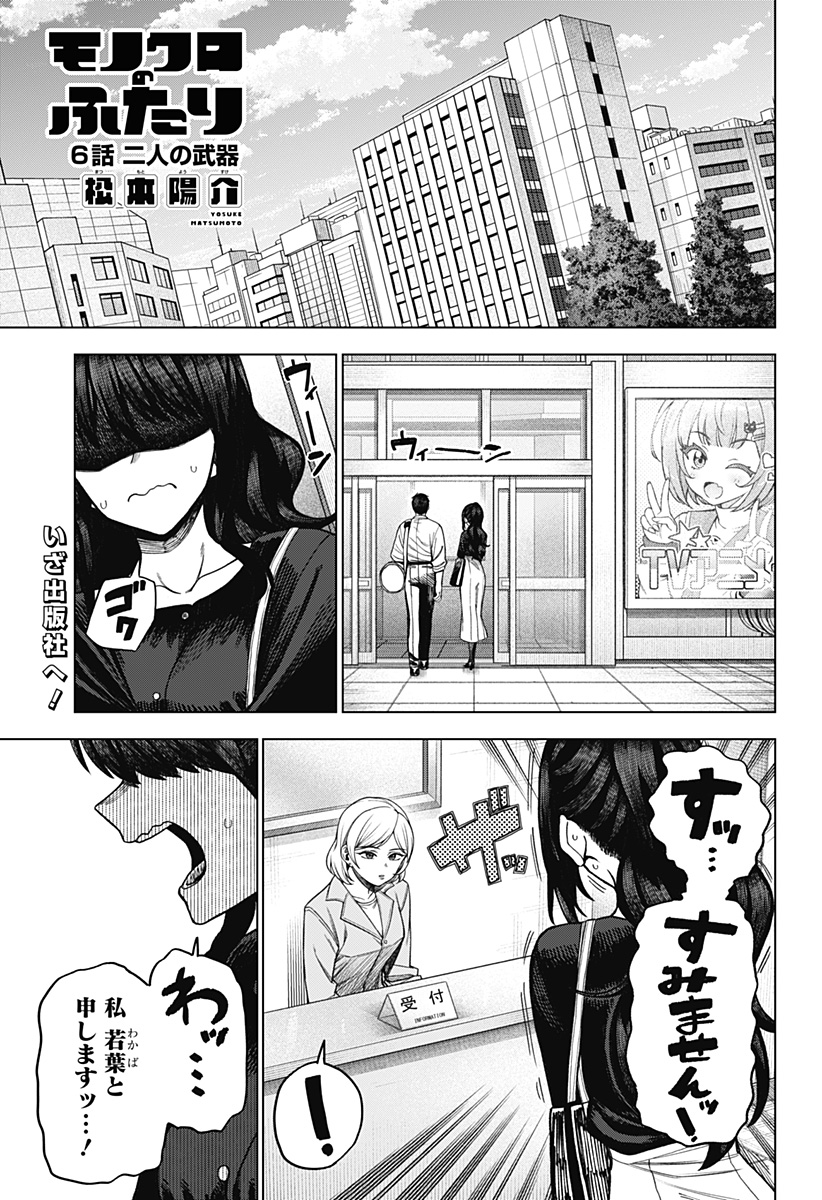 Monochrome Futari - Chapter 6 - Page 1