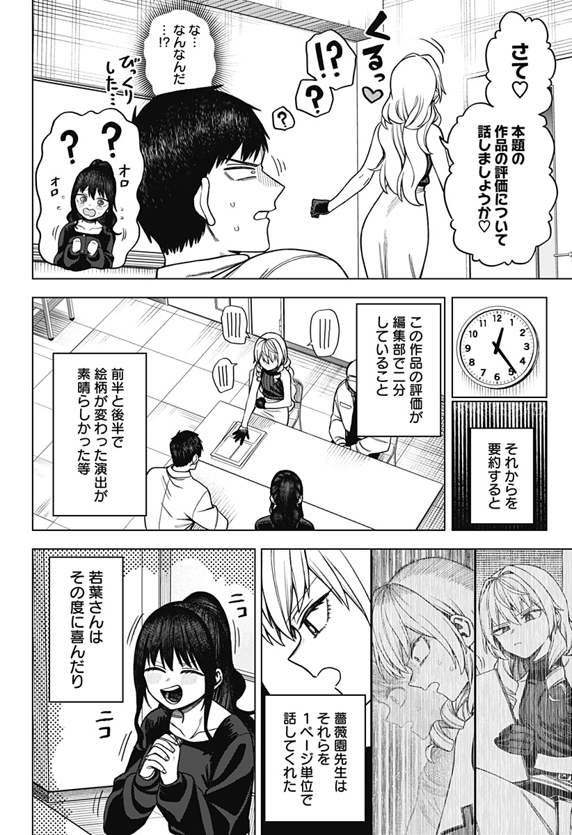 Monochrome Futari - Chapter 6 - Page 12