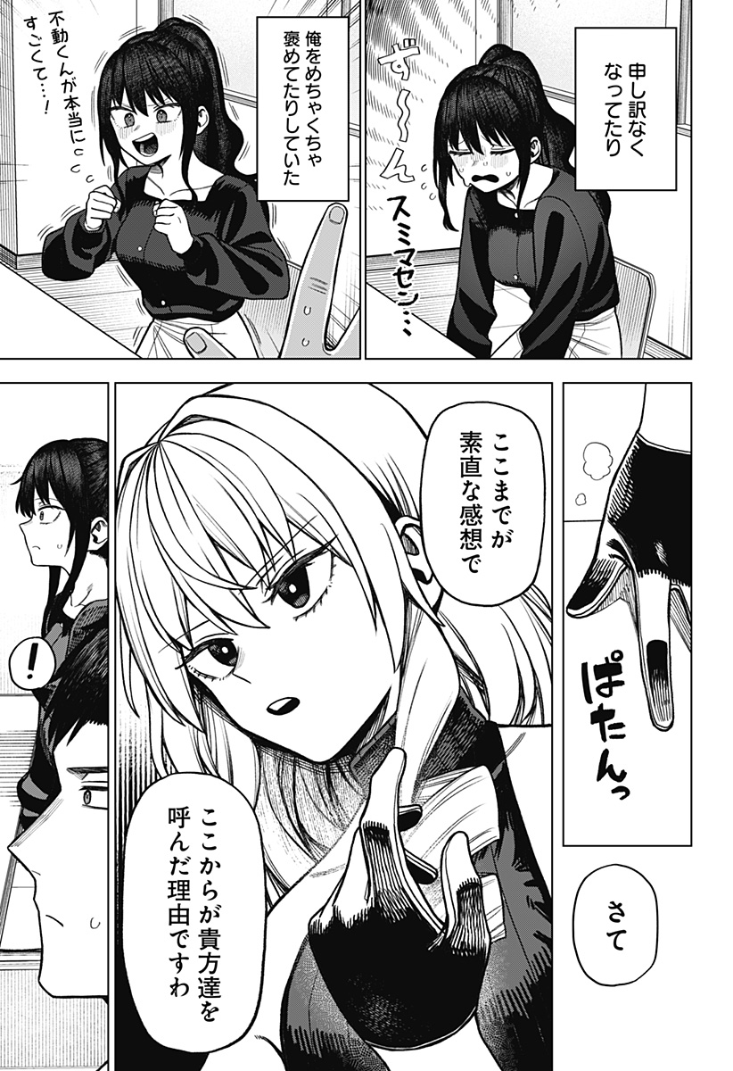 Monochrome Futari - Chapter 6 - Page 13
