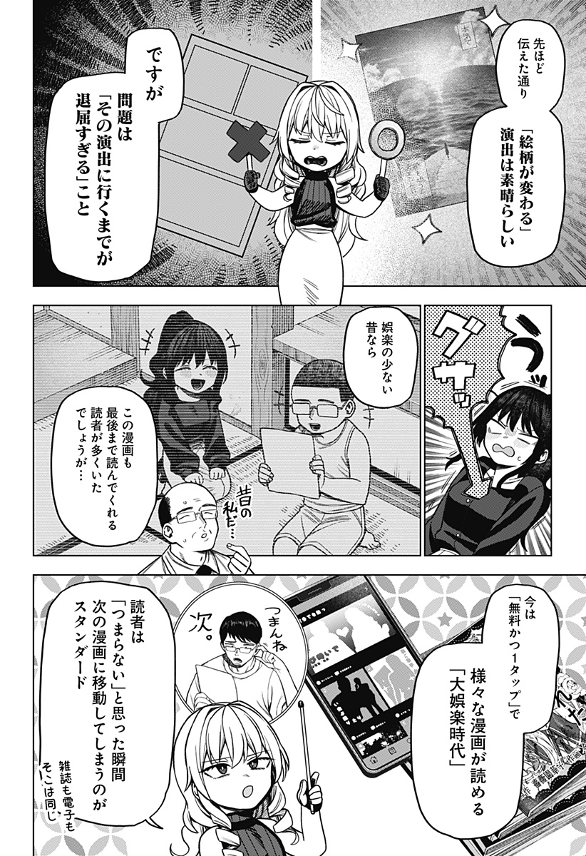 Monochrome Futari - Chapter 6 - Page 14