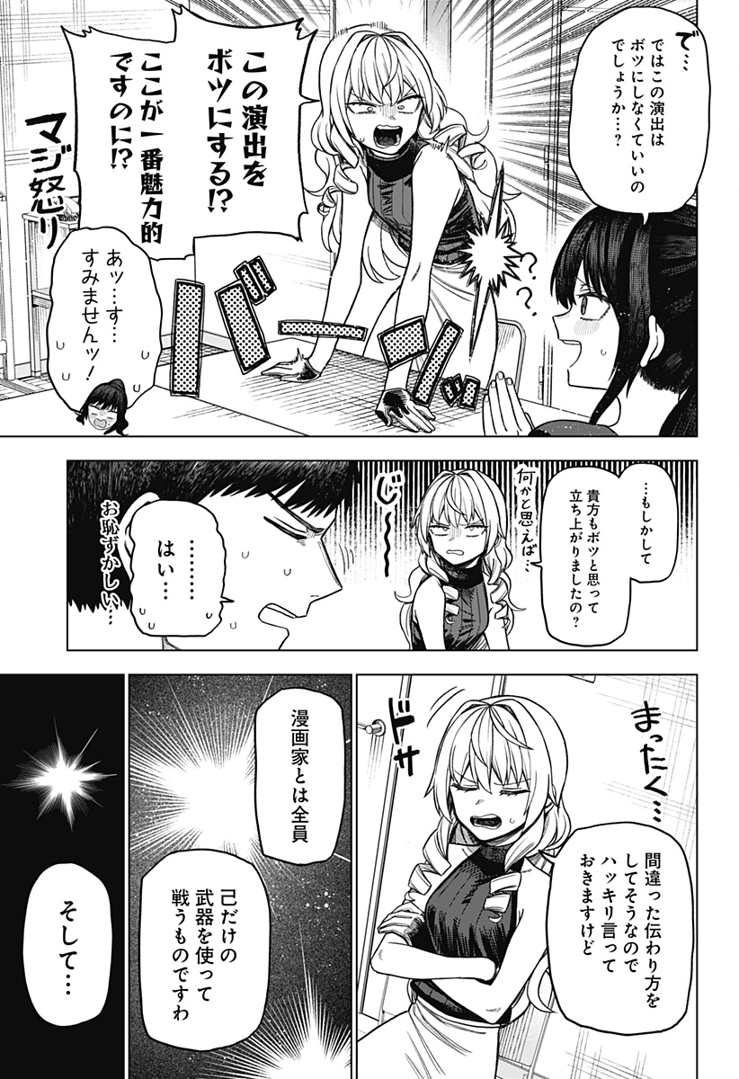 Monochrome Futari - Chapter 6 - Page 17