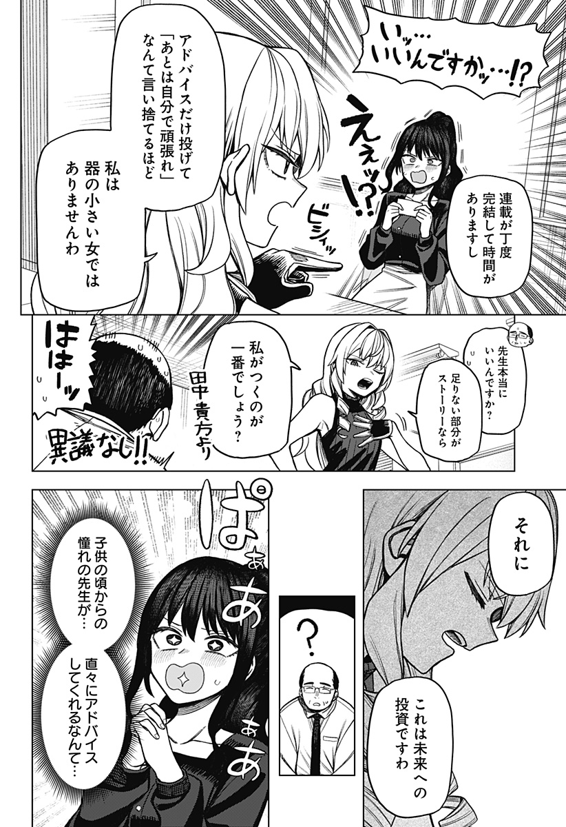Monochrome Futari - Chapter 6 - Page 20