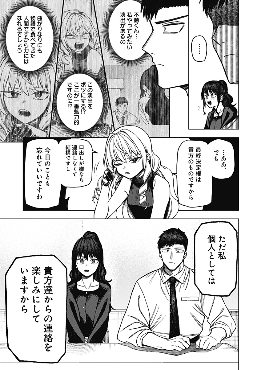 Monochrome Futari - Chapter 6 - Page 21