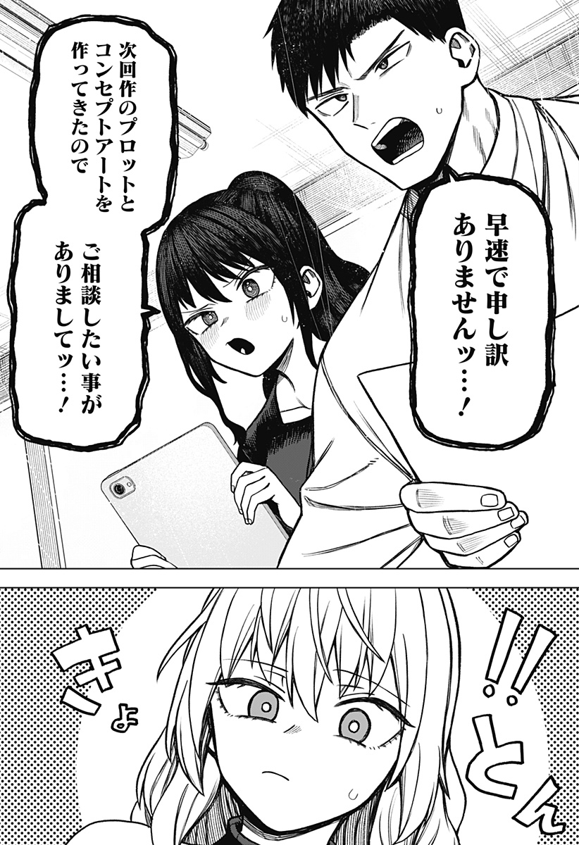 Monochrome Futari - Chapter 6 - Page 23