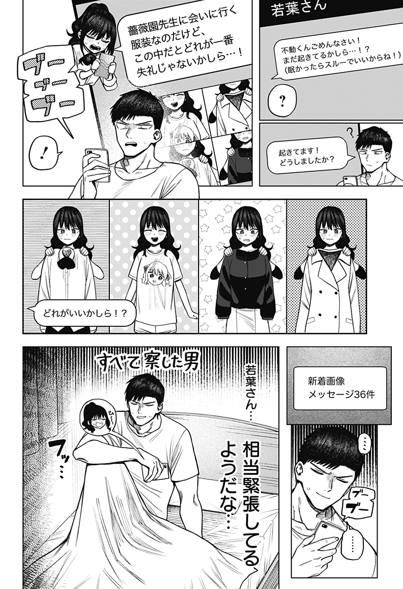 Monochrome Futari - Chapter 6 - Page 4