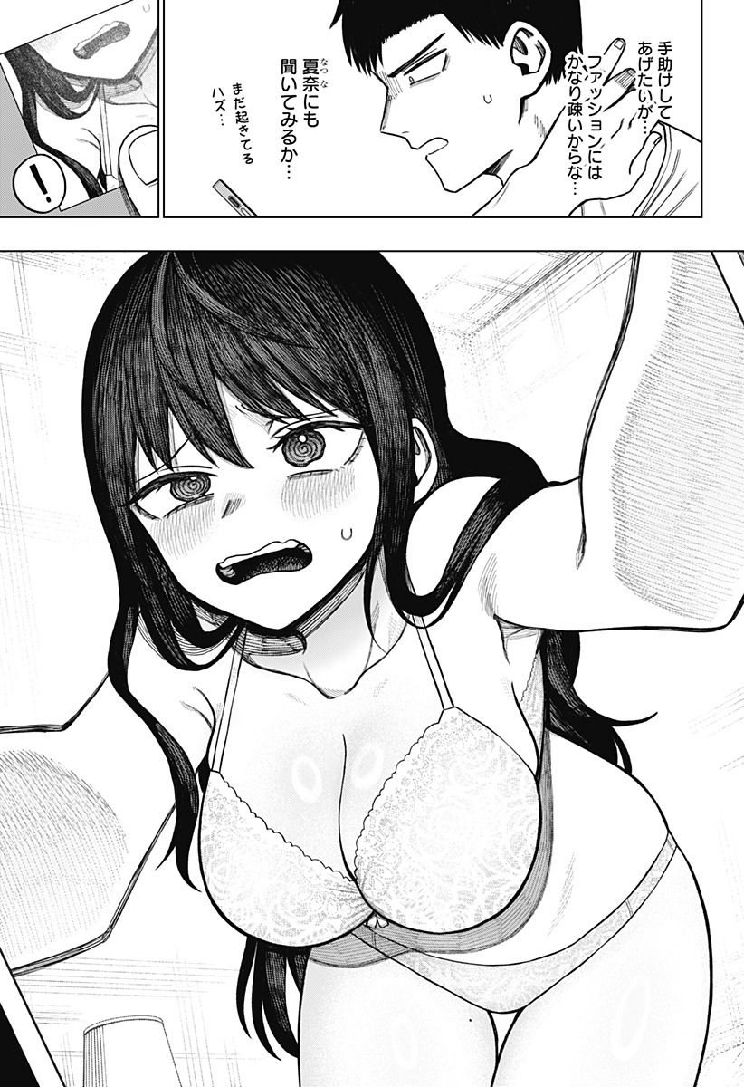 Monochrome Futari - Chapter 6 - Page 5