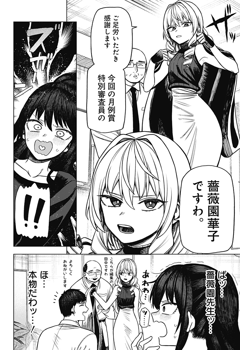 Monochrome Futari - Chapter 6 - Page 8