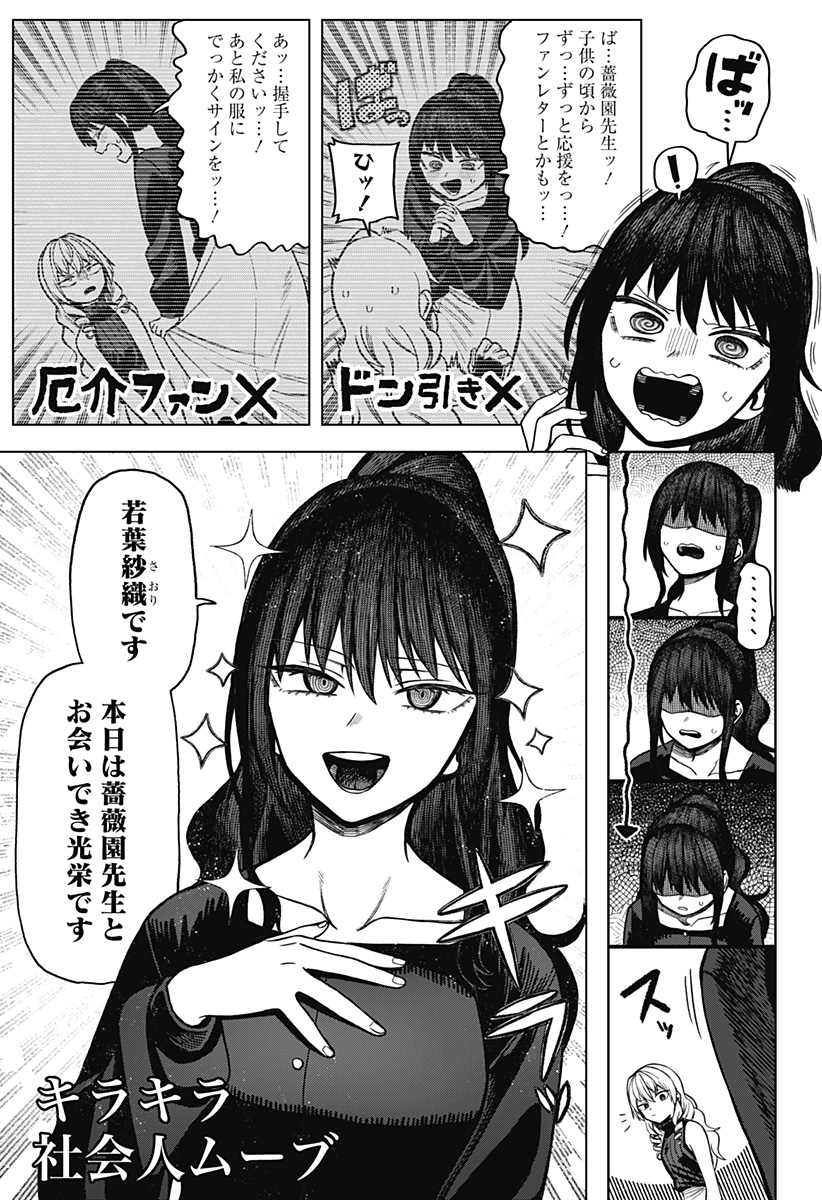 Monochrome Futari - Chapter 6 - Page 9