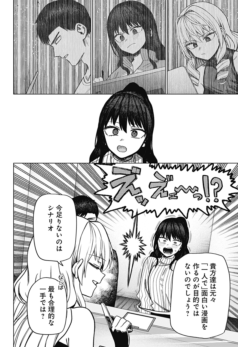 Monochrome Futari Chap 19 - Next Chap 20