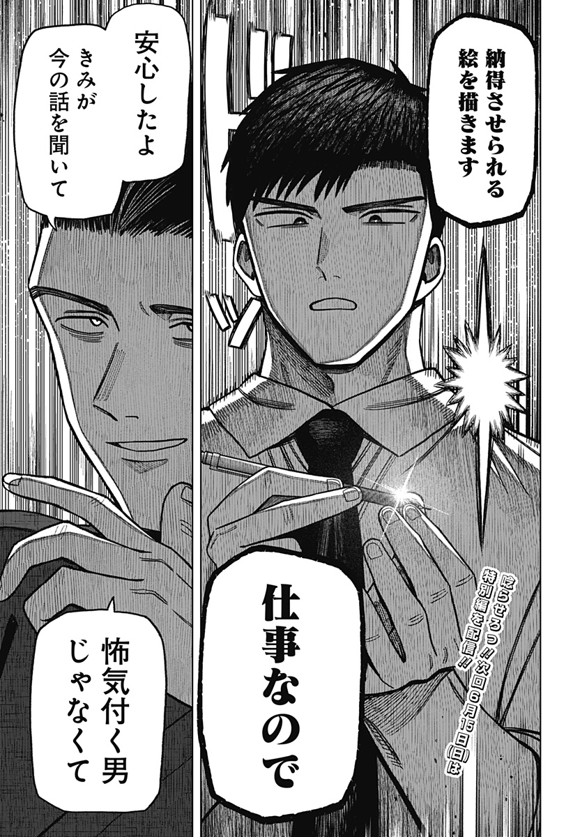 Monochrome Futari Chap 21 - Next Chap 22