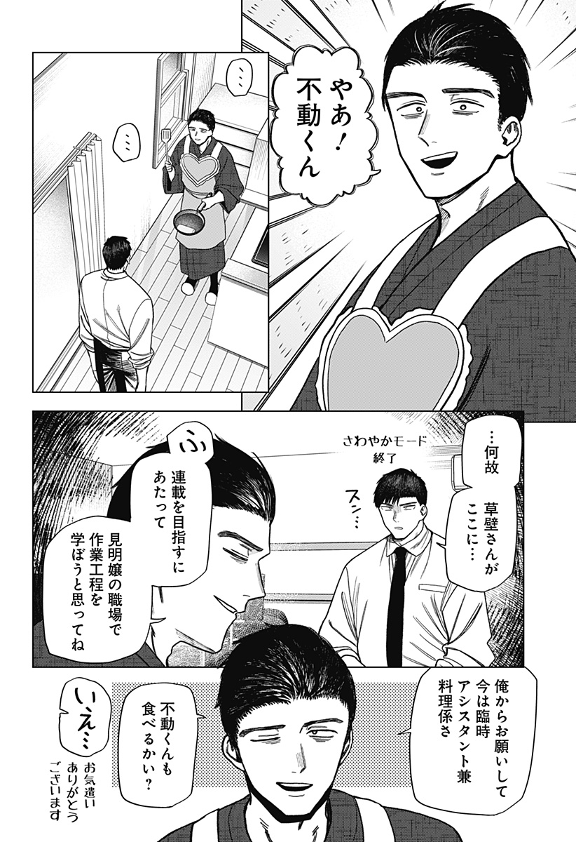 Monochrome Futari Chap 21 - Next Chap 22