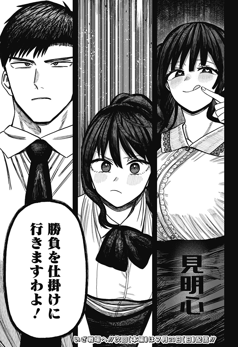Monochrome Futari Chap 23 - Next Chap 24