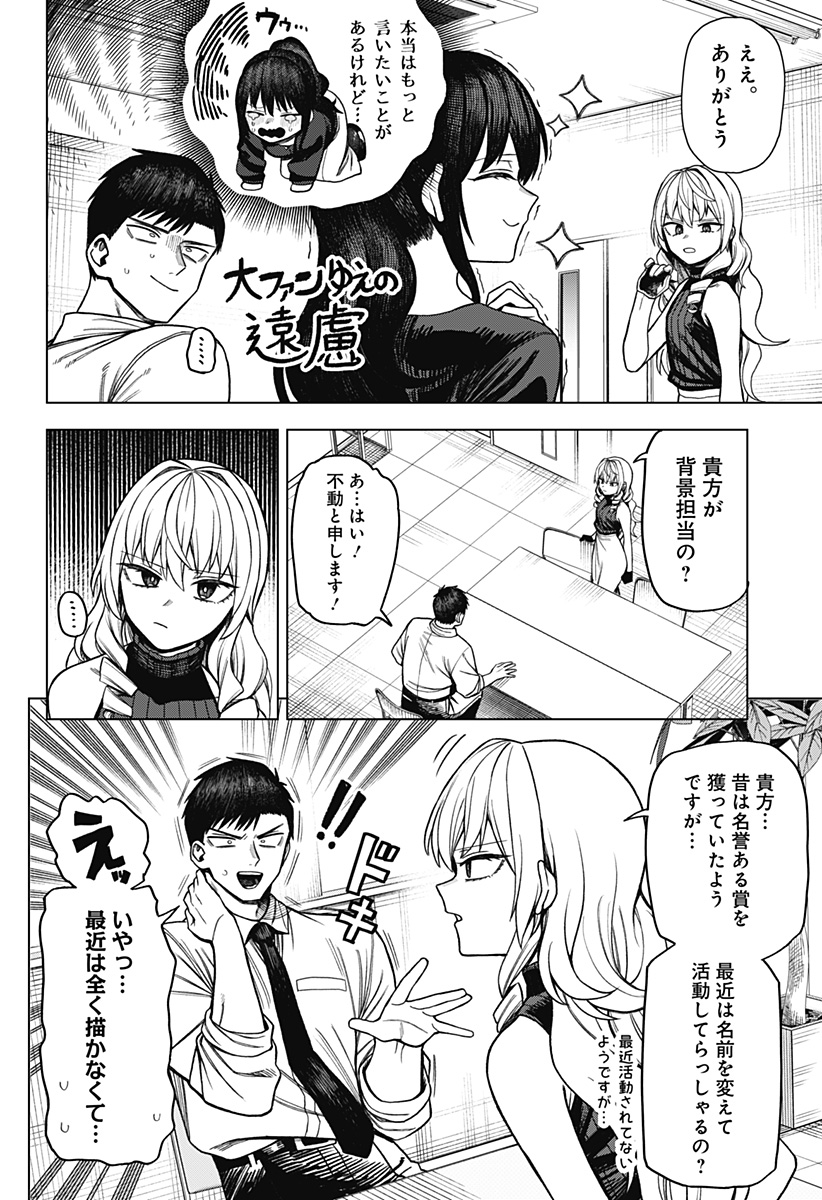 Monochrome Futari Chap 6 - Next Chap 7