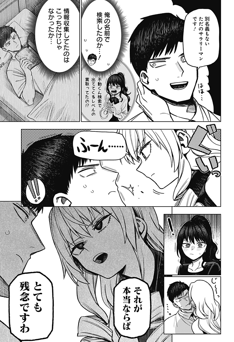 Monochrome Futari Chap 6 - Next Chap 7