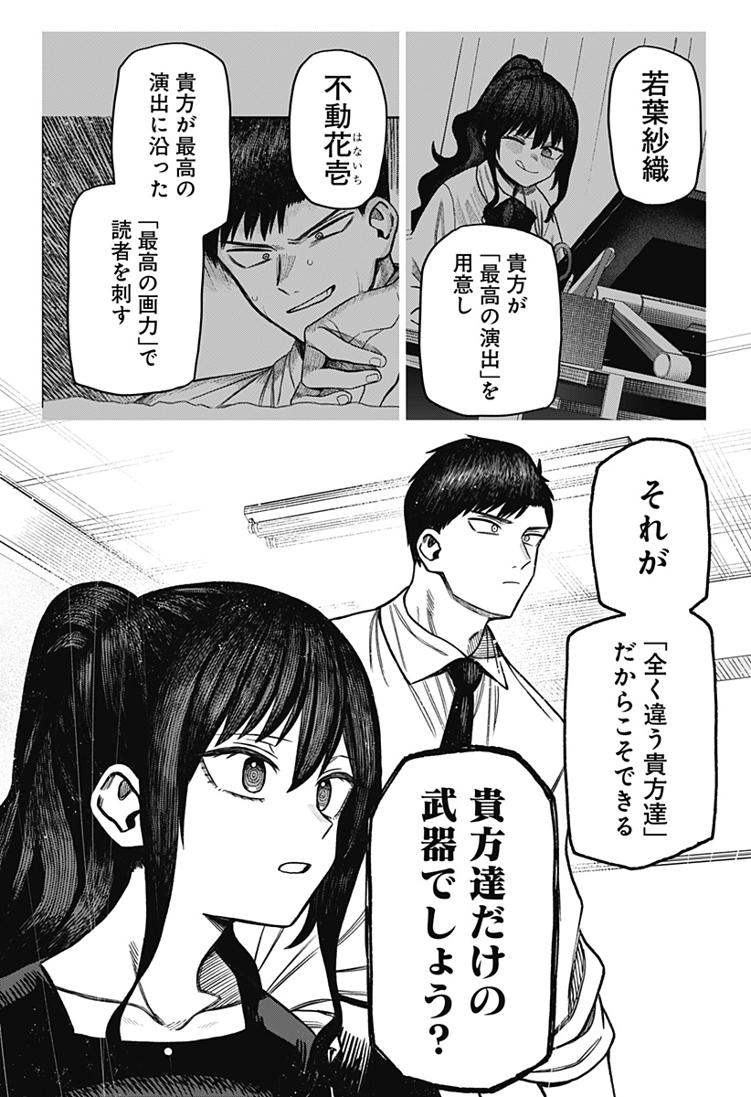 Monochrome Futari Chap 6 - Next Chap 7