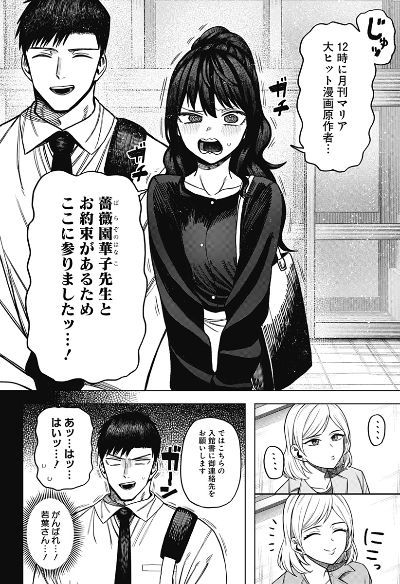 Monochrome Futari Chap 6 - Next Chap 7