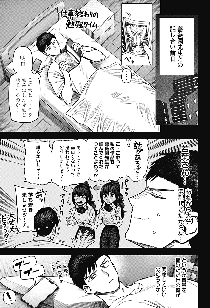 Monochrome Futari Chap 6 - Next Chap 7