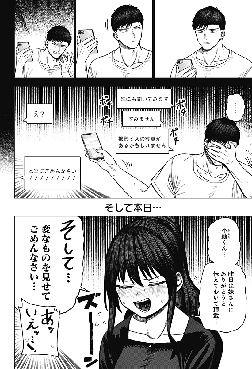 Monochrome Futari Chap 6 - Next Chap 7