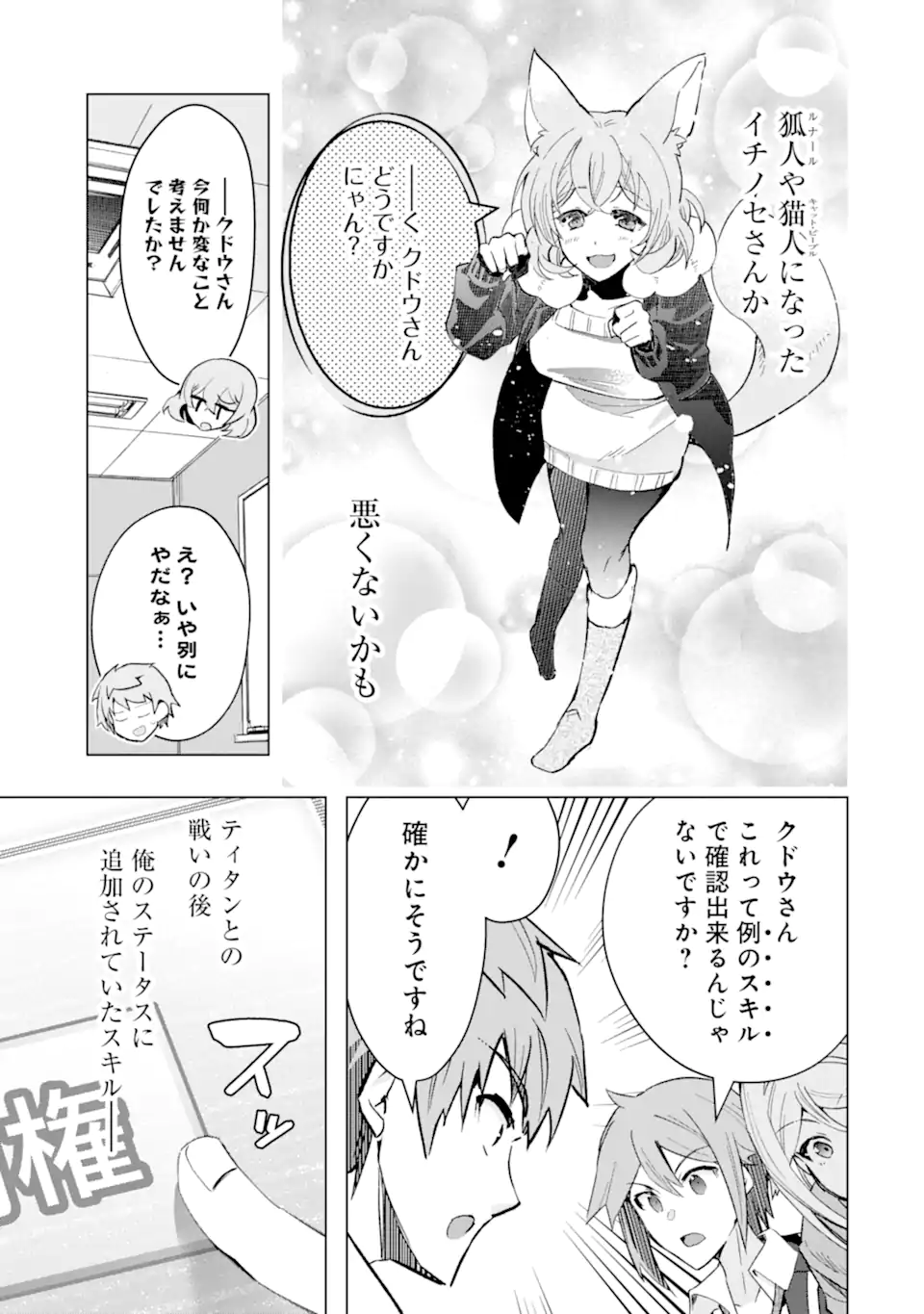 Monster ga Afureru Sekai ni Natta node Suki ni Ikitai to Omoimasu Chap 41.2 - Next Chap 42.2