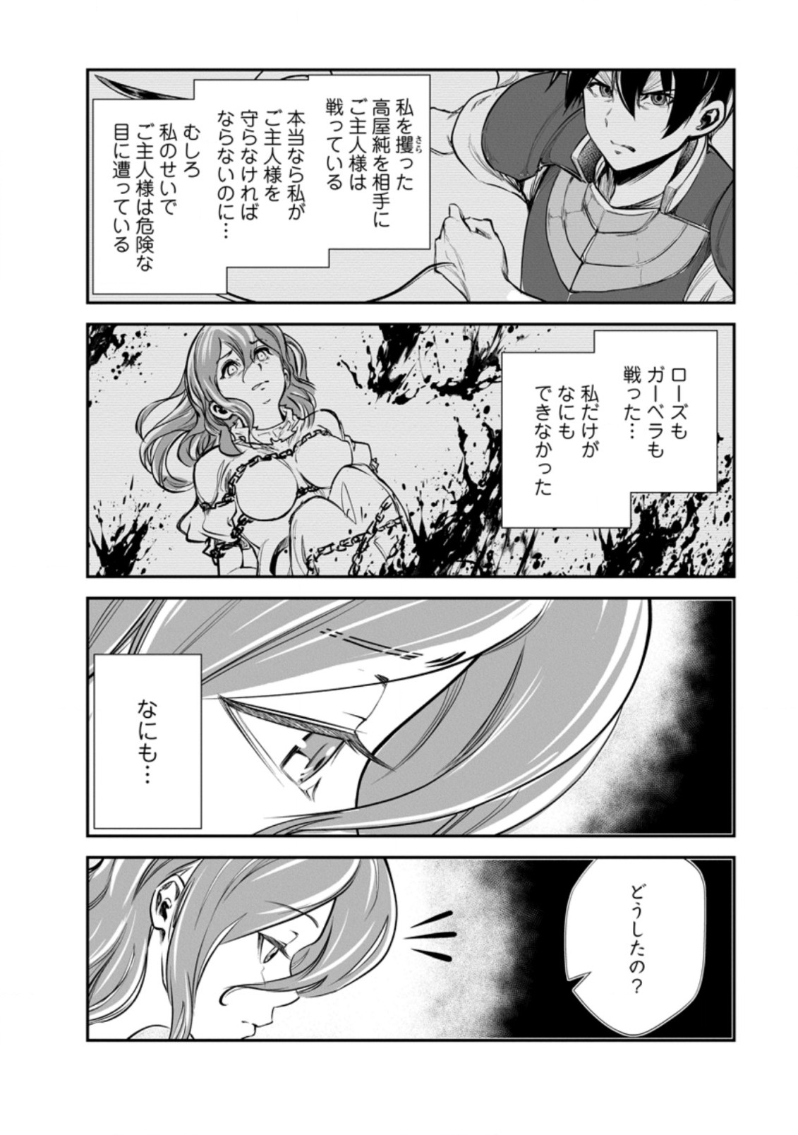 Monster no Goshujin-sama Chap 50.1 - Next Chap 51.1