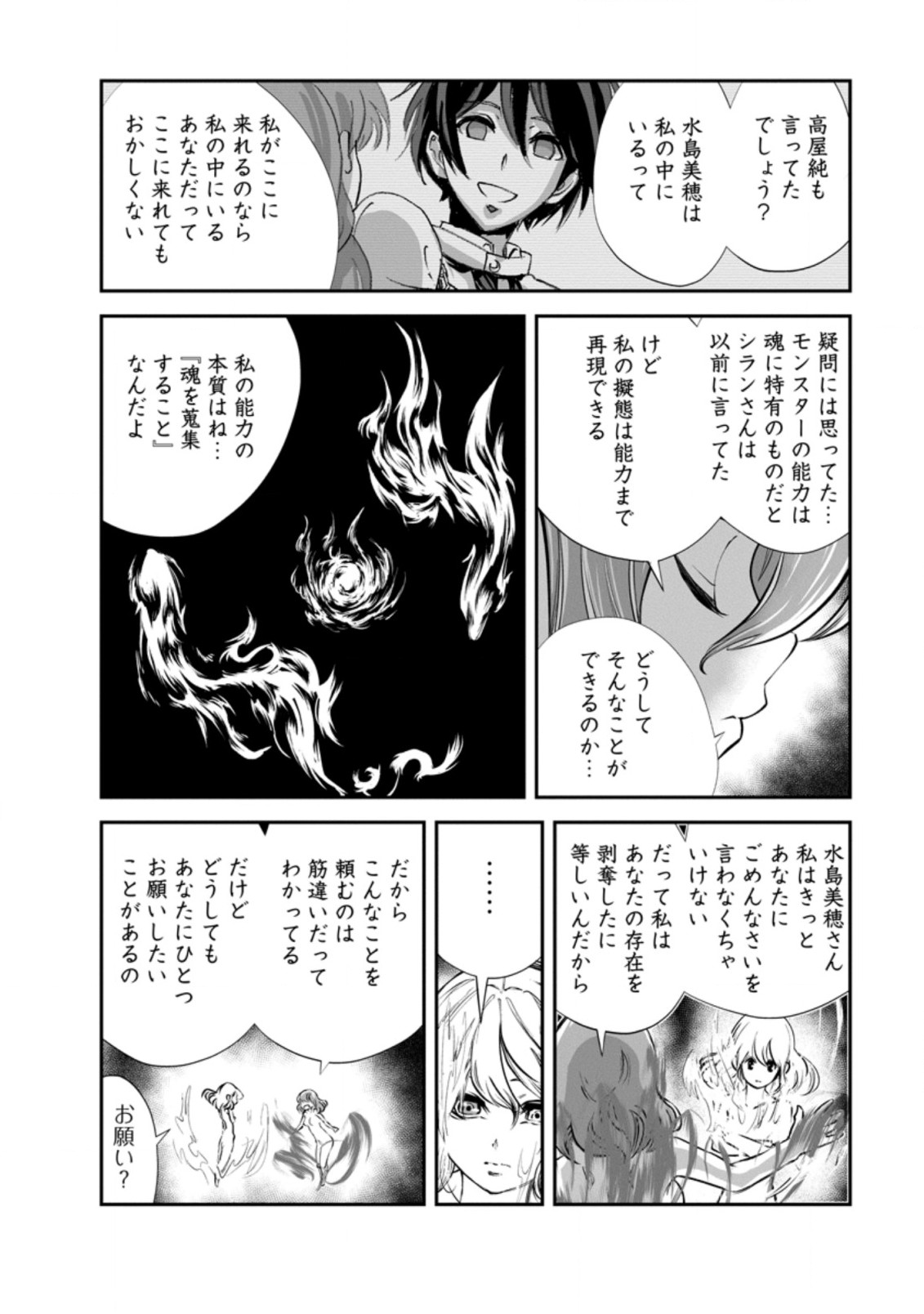 Monster no Goshujin-sama Chap 50.1 - Next Chap 51.1