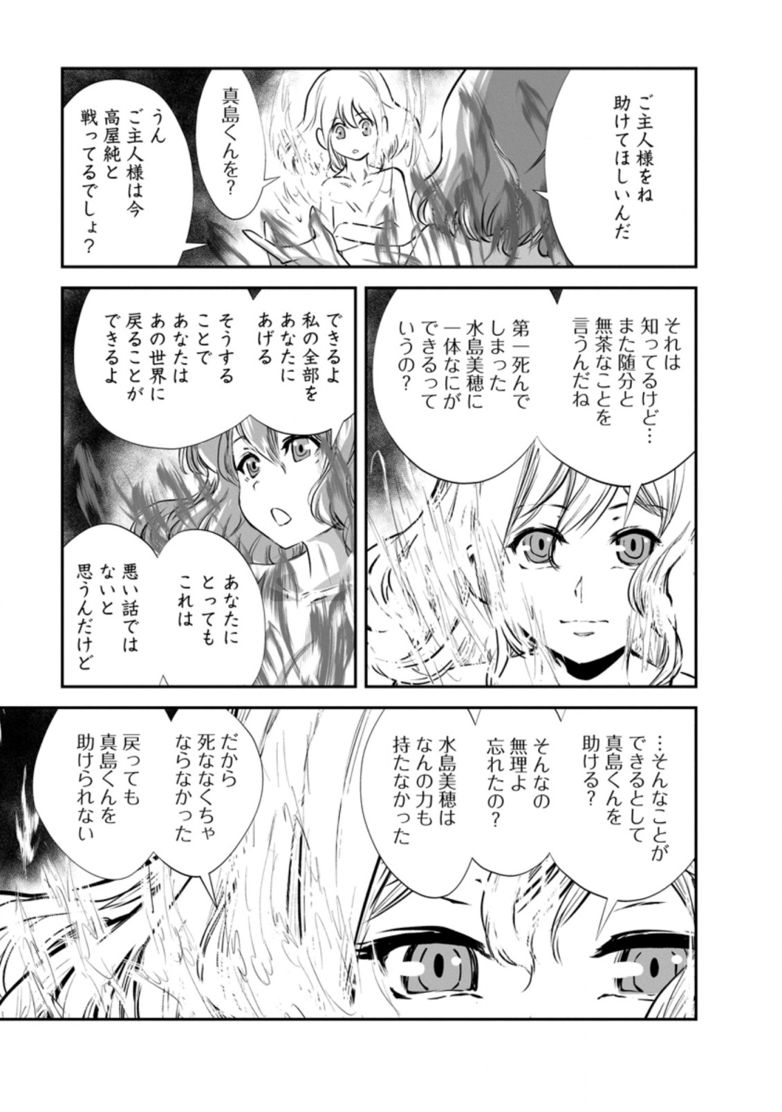 Monster no Goshujin-sama Chap 50.1 - Next Chap 51.1