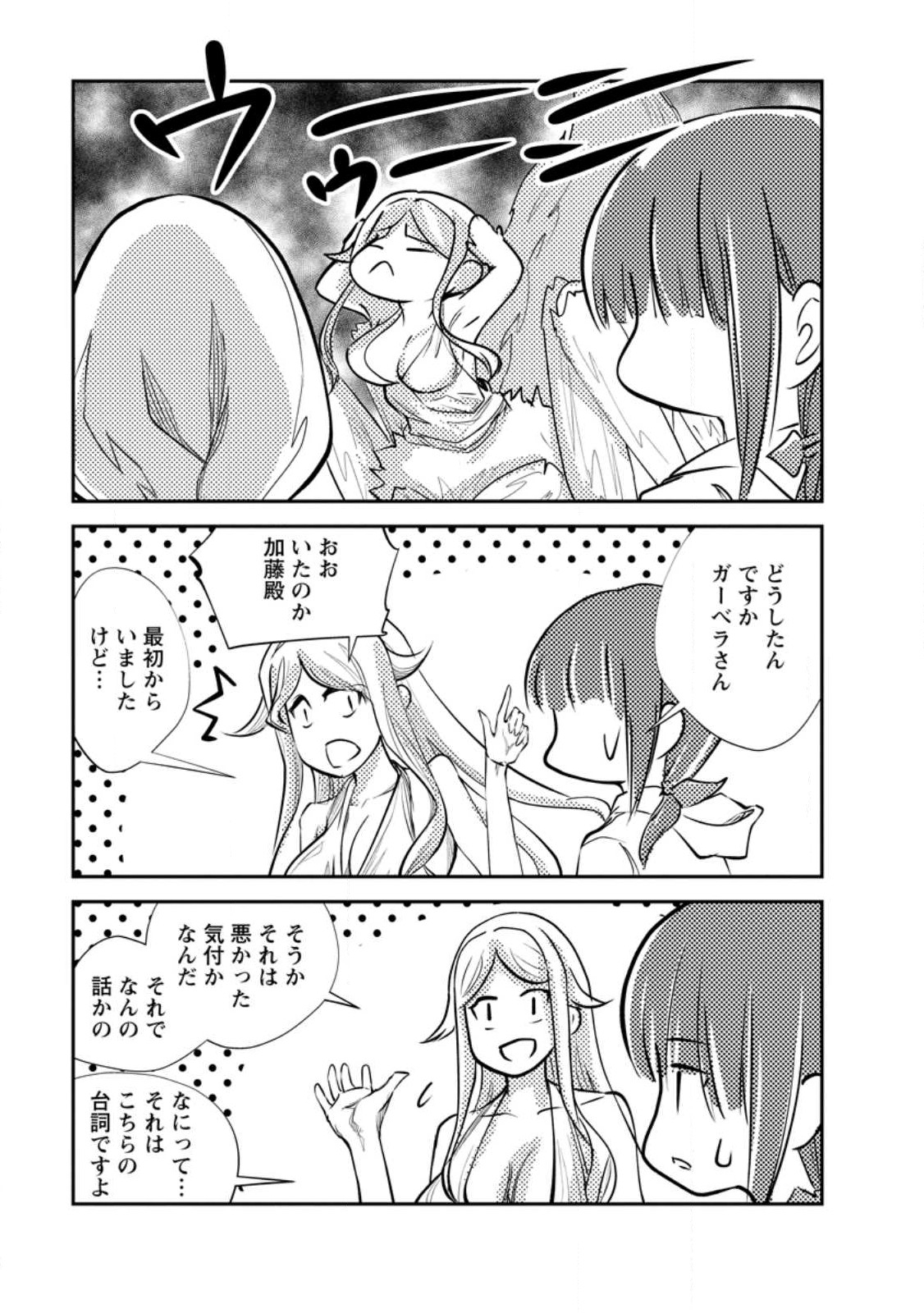 Monster no Goshujin-sama Chap 53.3 - Next Chap 54.3