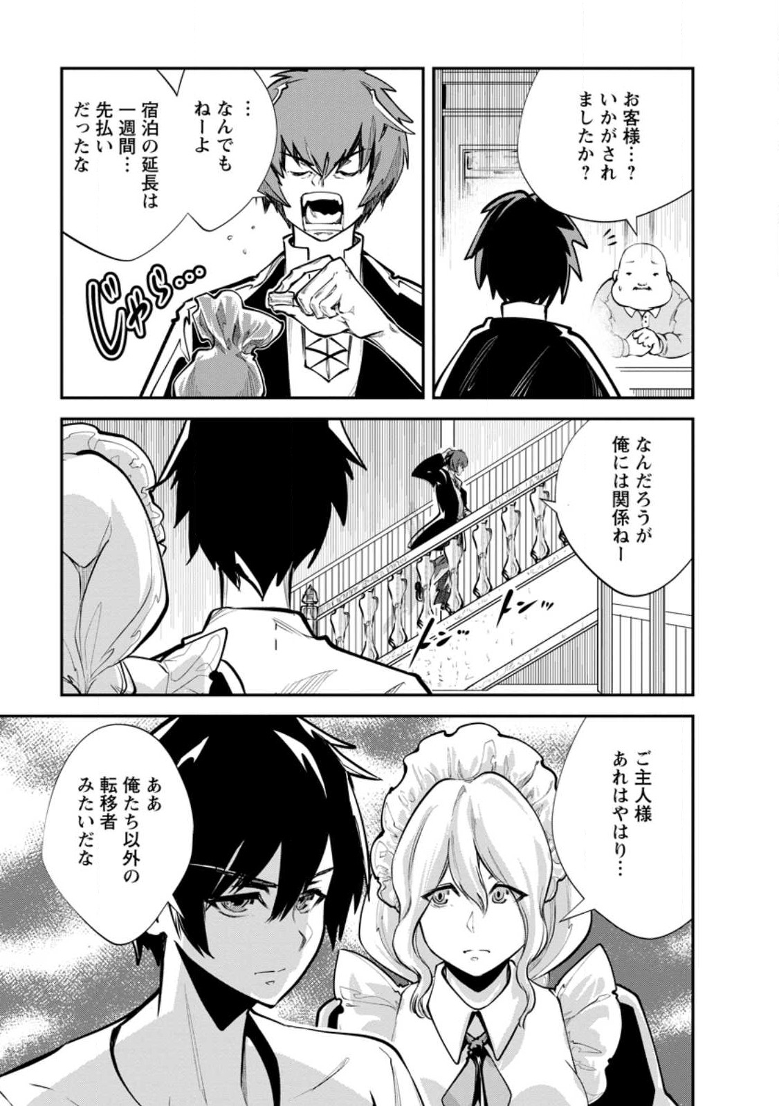 Monster no Goshujin-sama Chap 55.1 - Next Chap 56.1