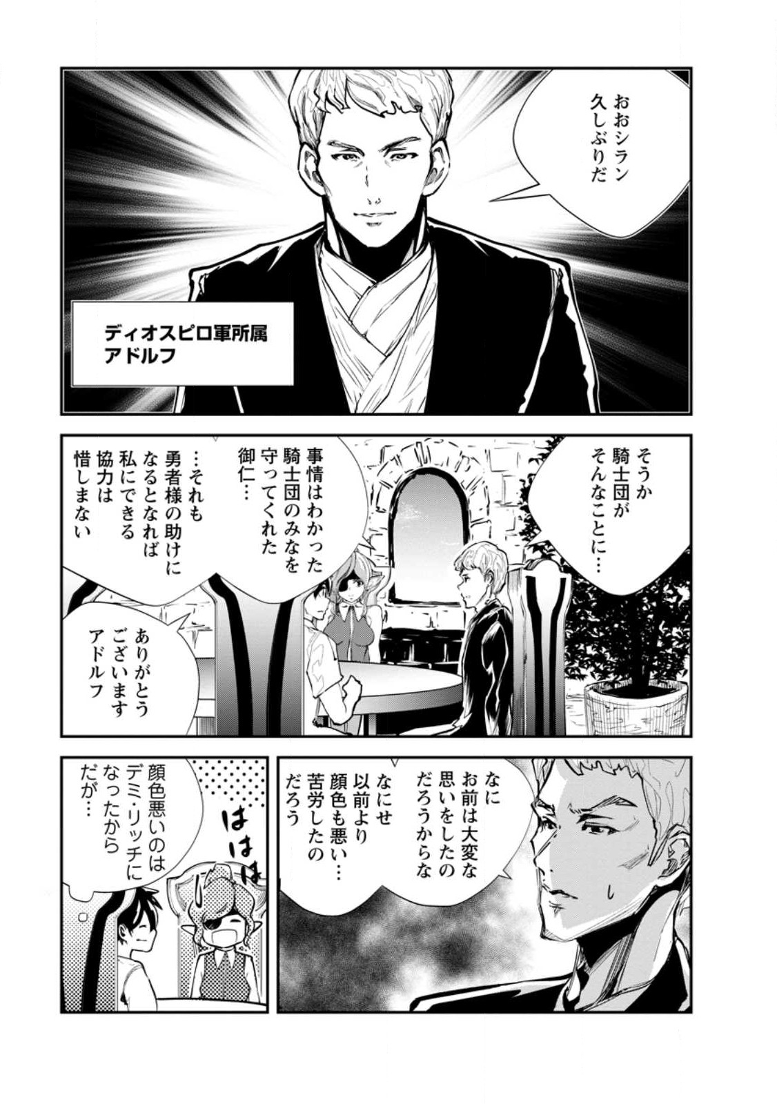 Monster no Goshujin-sama Chap 55.1 - Next Chap 56.1