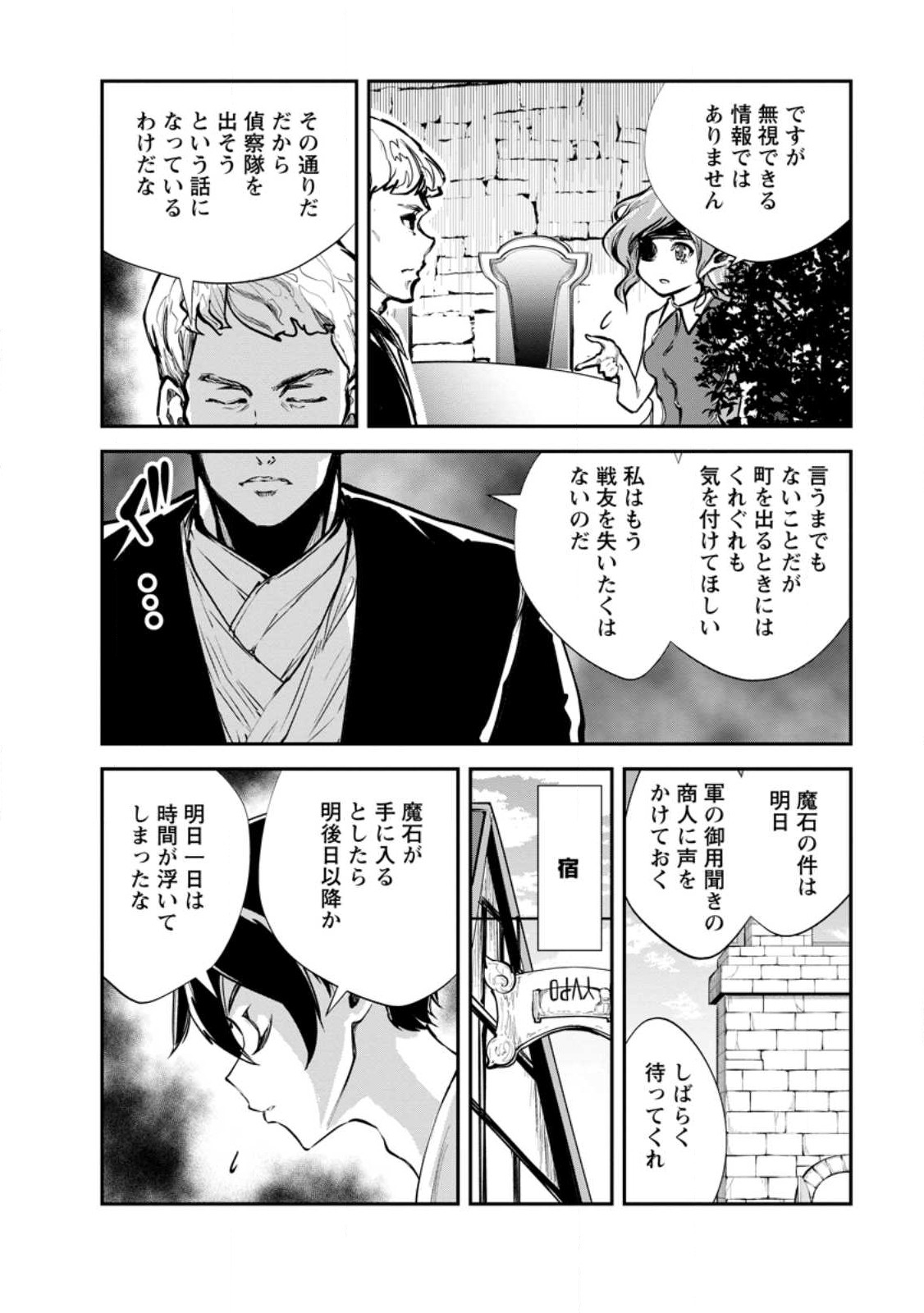 Monster no Goshujin-sama Chap 55.1 - Next Chap 56.1