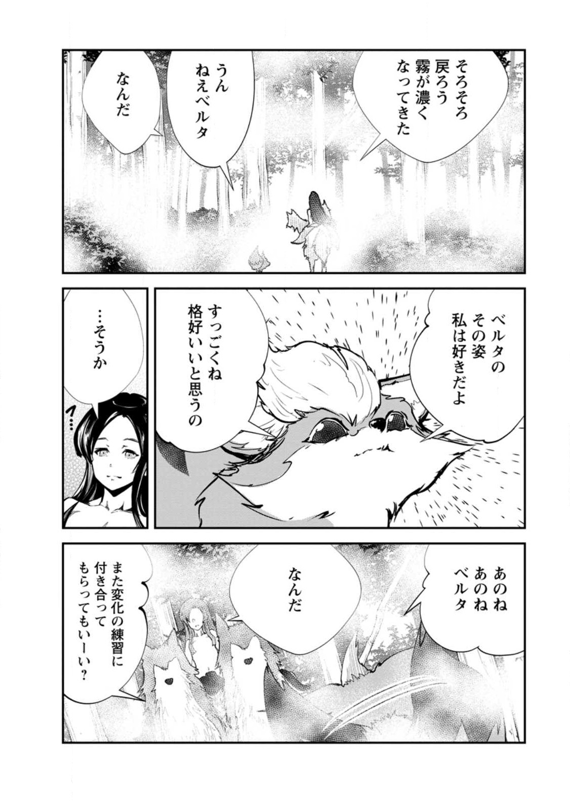 Monster no Goshujin-sama Chap 57 - Next Chap 58