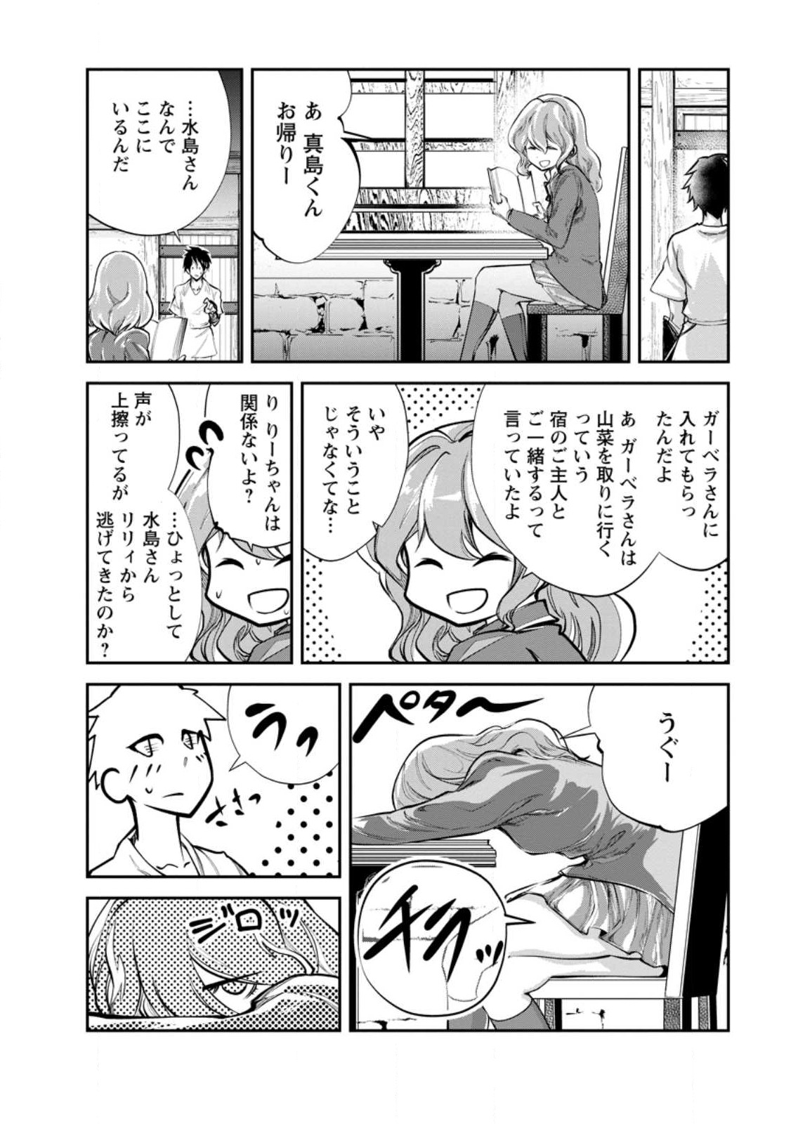 Monster no Goshujin-sama Chap 58.2 - Next Chap 59.2