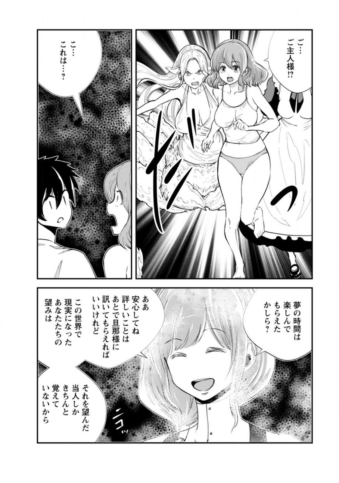 Monster no Goshujin-sama Chap 60.3 - Next Chap 61.3