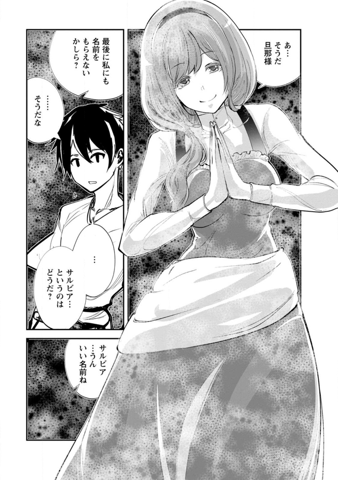 Monster no Goshujin-sama Chap 60.3 - Next Chap 61.3