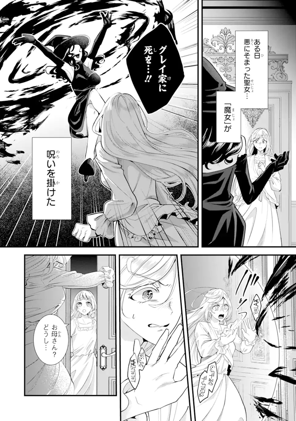 Mou Sugu Shini Seijo Nano de, Kishi-sama Anata to Kekkon wa Dekimasen! - Chapter 1.1 - Page 10